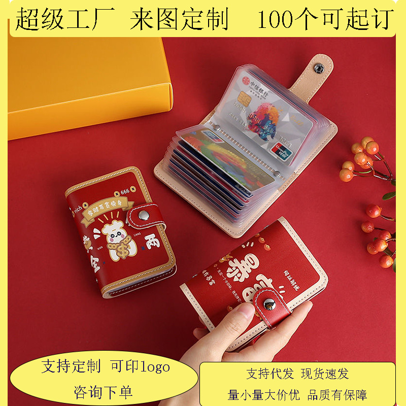 Creative auspicious cartoon card case for women, lucky change, ID card storage bag, anti-demagnetization snap card and ID card integrated full figure