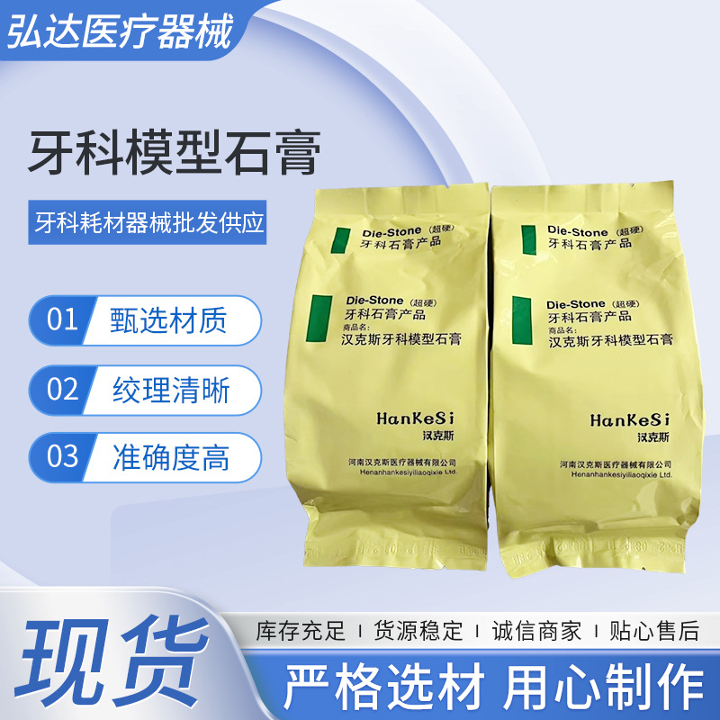 New type of quick-drying Hanks super-hard gypsum model printing film material for dental care full figure