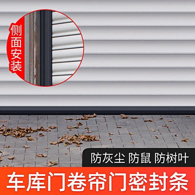 Garage door sealing strip, roller shutter door bottom gate dust-proof, wind-proof, rain-proof, insect-proof and wind-proof self-adhesive sealing strip Specification drawing
