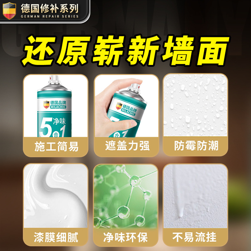 Decontamination, white wall repair, wall self-spray paint, household white German self-spray paint, waterproof Application Scenario