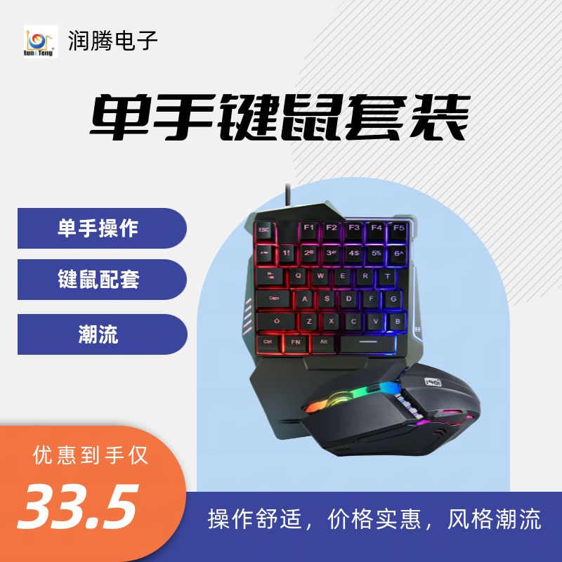 热卖 现货  吃鸡 手游 单手 键盘鼠标套装  彩色 背光 机械手感 带手托