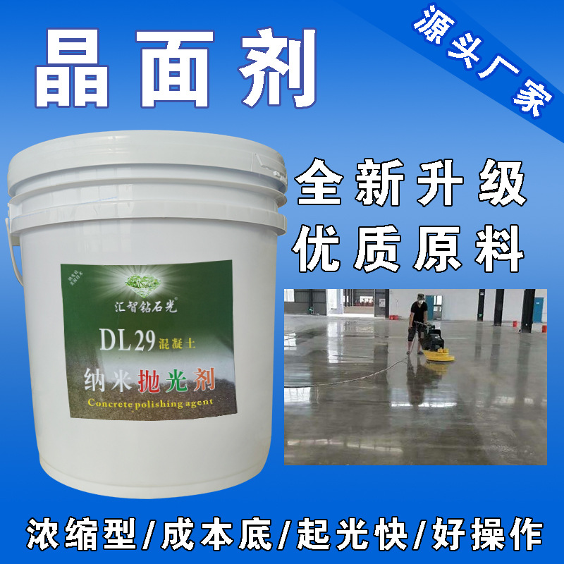 DL29 Concrete Nano Polishing Agent Concentrated crystalline Liquid, special penetrating brightener for Cement floor diamond sand Specification drawing
