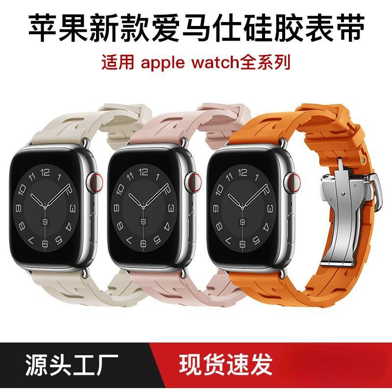 Suitable for AppleWatchS10/1-9, Hermes H-patterned butterfly stainless steel clasp silicone Apple watch strap full figure