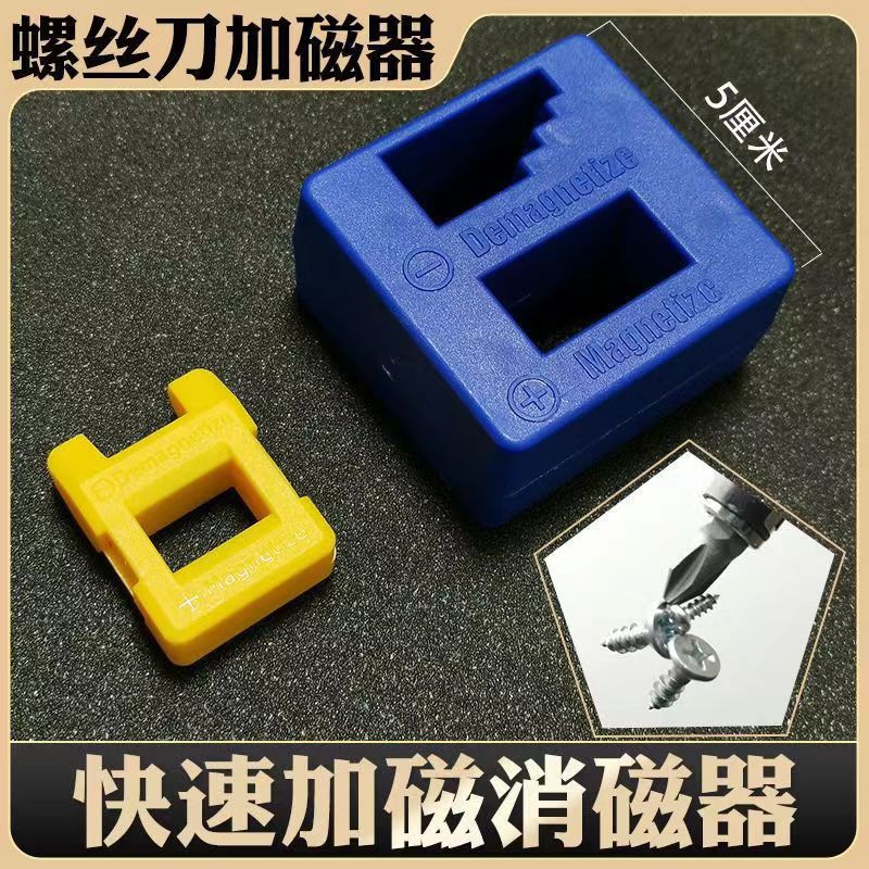 Wholesale of magnetizers, screwdriver bits, magnetizers, screw screwdrivers, demagnetizers, and quick magnetizers full figure