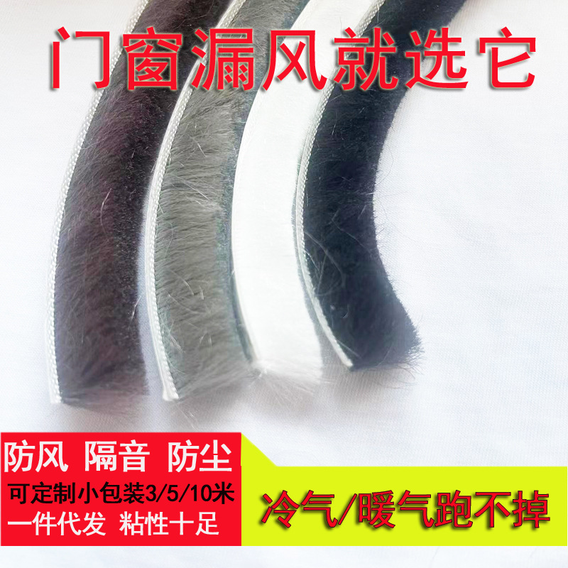 Window sealing strips, door and window sealing strips, self-adhesive wool strips, sliding door anti-collision strips, window windproof, warm and soundproof strips full figure
