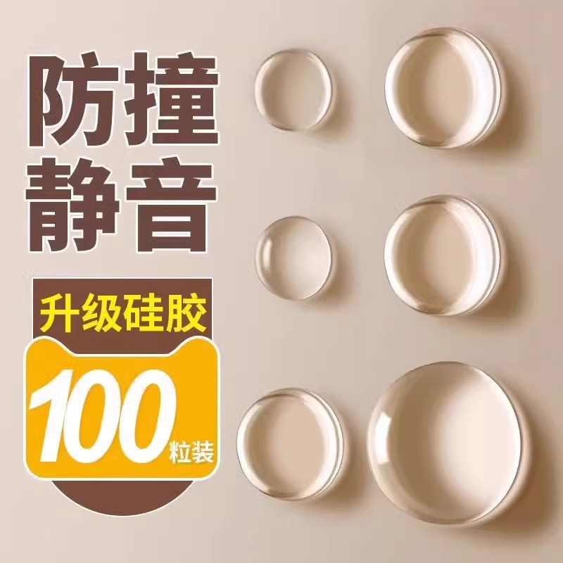 Anti-collision stickers, door handle anti-collision strips, silicone anti-collision pads, refrigerator door, rear cabinet door, wall anti-collision magic tool, silent details Picture