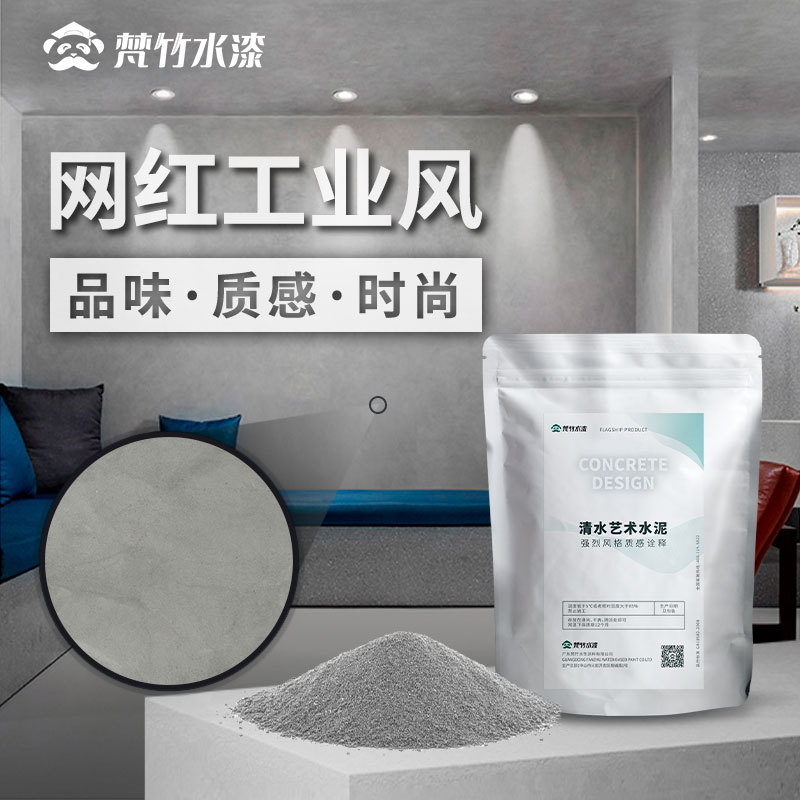 Fanzhu Micro Cement wall paint, clear concrete paint, artistic paint, grey cement paint, texture paint, industrial style coating details Picture