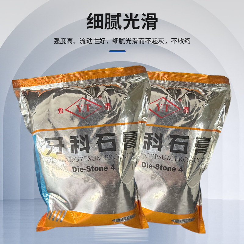 Dental gypsum powder Type 4, super-hard cast steel teeth, porcelain-fused-to-metal teeth, precision machine parts, medical gypsum, dental gypsum powder Specification drawing