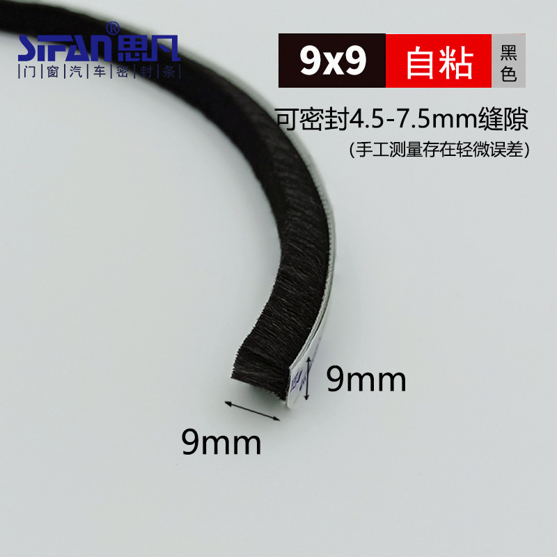 Sifan door and window sealing wool strips with self-adhesive backing, door gap sealing strips, window windproof, soundproof, noise reduction and heat insulation sealing strips full figure