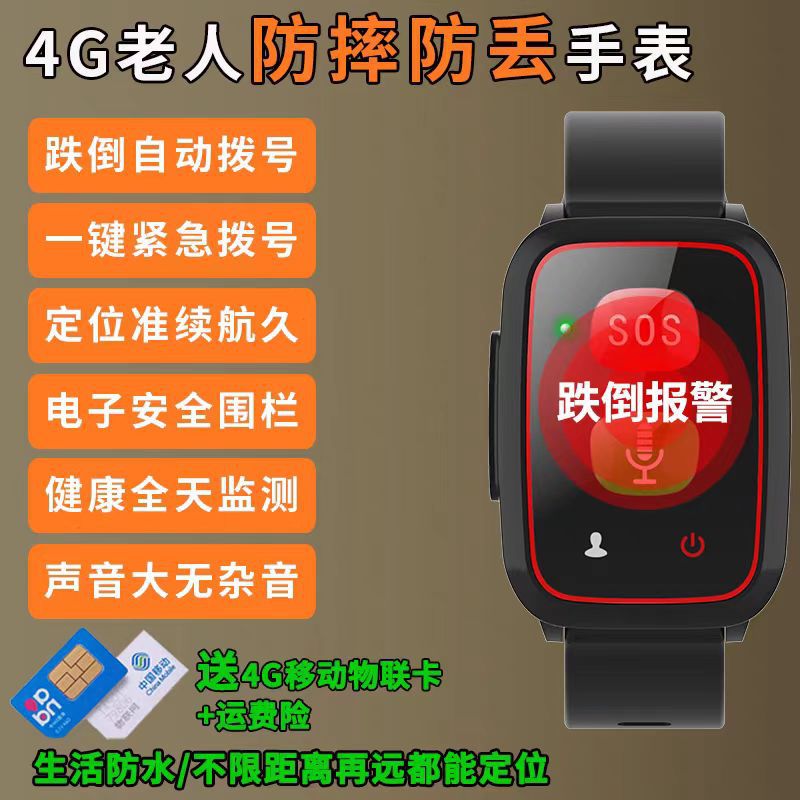 5G Elderly anti-wandering phone bracelet, anti-dementia for the elderly, one-click SOS health warning, waterproof for daily life details Picture