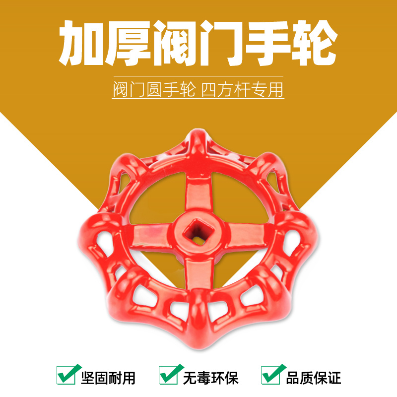 Valve handwheel, circular square hole, stop valve, water switch, cast iron tap water, PPR handle, rotary gate valve accessories Specification drawing
