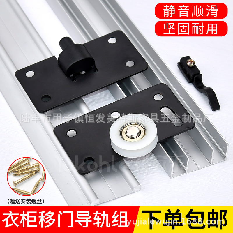 New sliding door track, wardrobe door sliding pulley, slot-free lightweight sliding door hanging track, slide track, silent track accessories Specification drawing