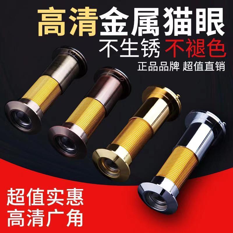 Anti-theft door, peephole door mirror, household old-fashioned universal high-definition monitoring alloy, ordinary with back cover video peephole doorbell full figure