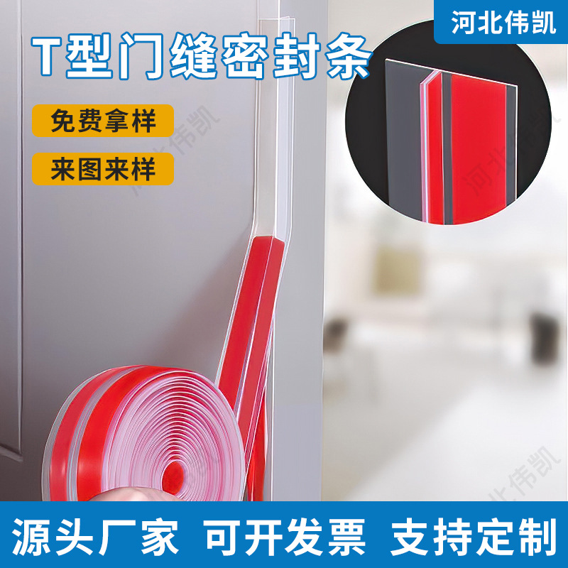 Cross-border T-shaped door gap bottom sealing strip, silicone self-adhesive door gap windproof strip, bedroom glass door, window and door sound insulation strip full figure