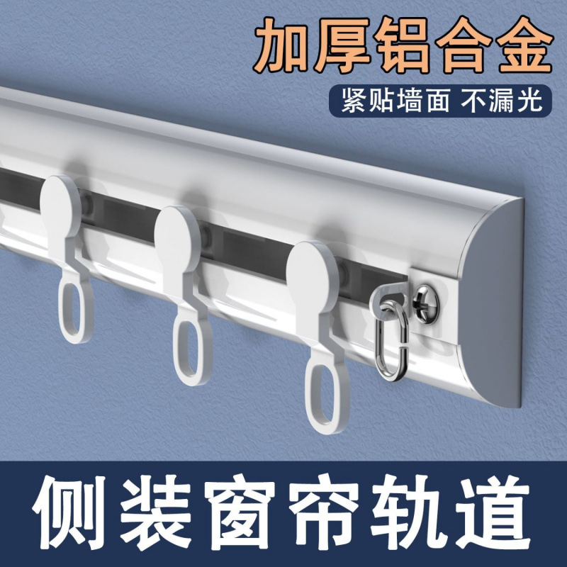 No need for drilling, side-mounted ultra-thin curtain track hook type, silent invisible track type, aluminum alloy adhesive type slide rail top details Picture