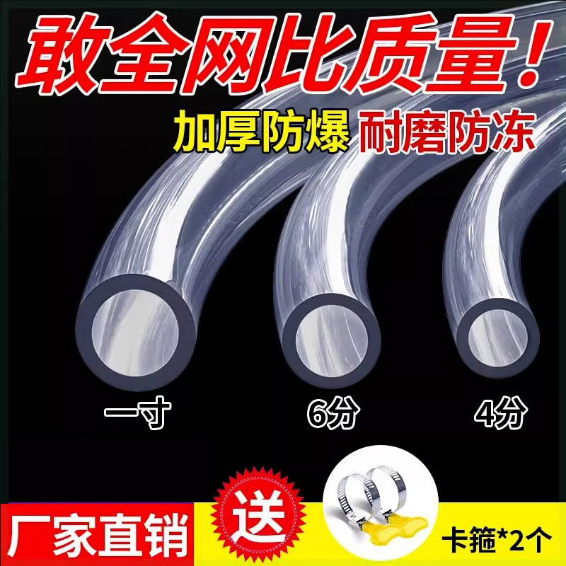 Thickened plastic hose for watering flowers and washing cars, anti-freezing, household water pipe hose, 4-inch, 6-inch, 1-inch transparent ox tendon pipe details Picture