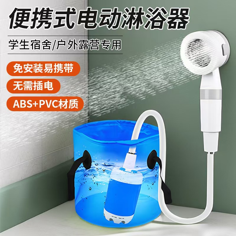Foreign trade bathing wonder, outdoor mobile bathing, construction site camping, simple rain shower, wireless bathing device, water pump rechargeable full figure