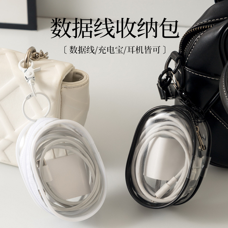 Hook data cable storage bag, PVC transparent external winding cable, digital charger visual organization, earphone storage bag full figure