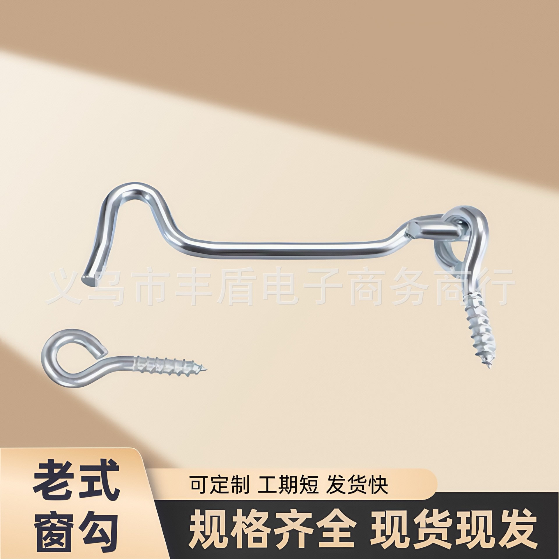 Engine room hook, door, rotating window, door hook with installation screw, window hook, old-fashioned wind hook, window hook, wind hook, iron full figure