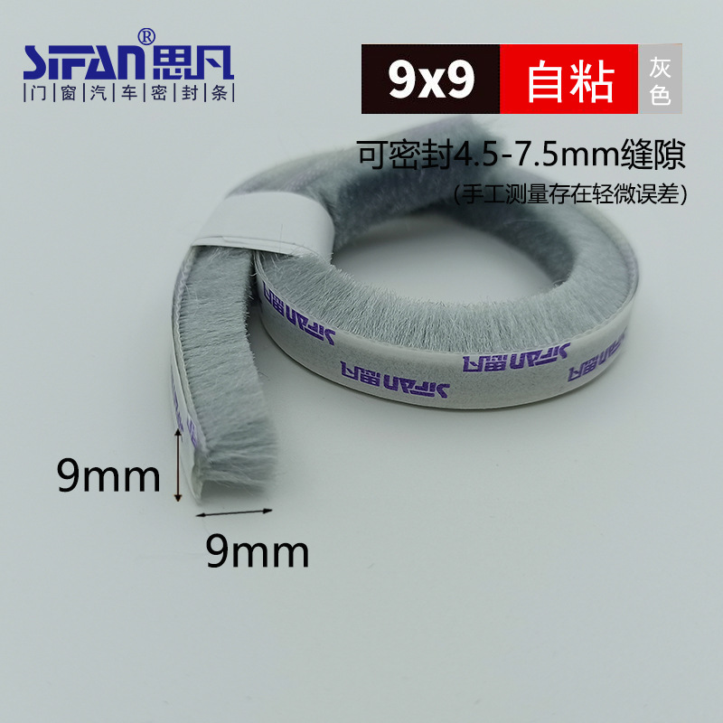 Sifan door and window sealing wool strips with self-adhesive backing, door gap sealing strips, window windproof, soundproof, noise reduction and heat insulation sealing strips Specification drawing