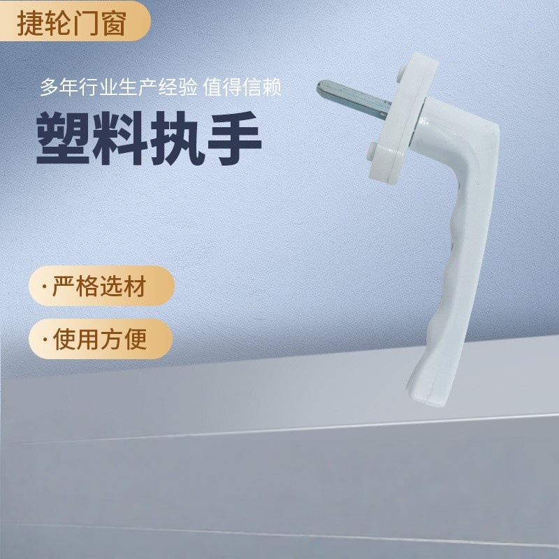 Plastic door and window handles, window handles, casement sliding window handles, anti-theft lock handles, window buckles, outward-opening window handles full figure