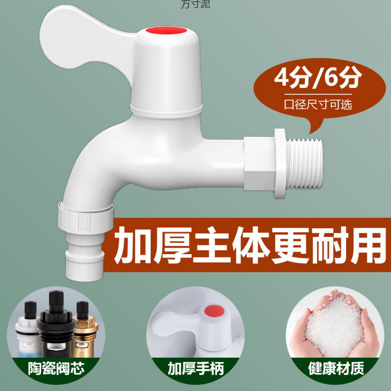 4-point and 6-point automatic plastic washing machine faucet, household plastic thickened special faucet, extended splash-proof wholesale Specification drawing