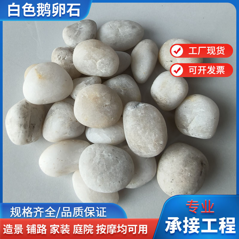 Factory direct delivery of white pebble garden pavement, courtyard decoration landscape, aquarium potted plant landscaping, rain flower stone raw stones full figure