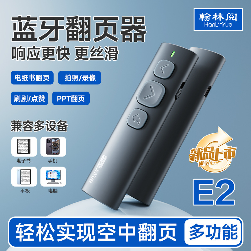 Hanlinyue E2 Reader Page Turner, Douyin Video Binge-watching Magic Tool, e-book page Turner, Bluetooth Page turning pen Specification drawing