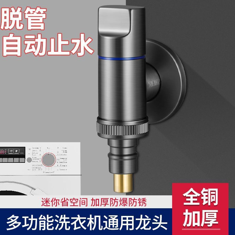 All-copper washing machine special faucet ultra-short nozzle connector, 46-point universal anti-drop household fully automatic water stop valve details Picture