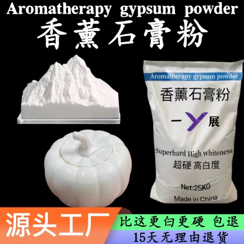2400-mesh scented gypsum powder, ultra-white, ultra-hard, ultra-fine, handcrafted DIY model, scented gypsum cup, doll gypsum powder full figure