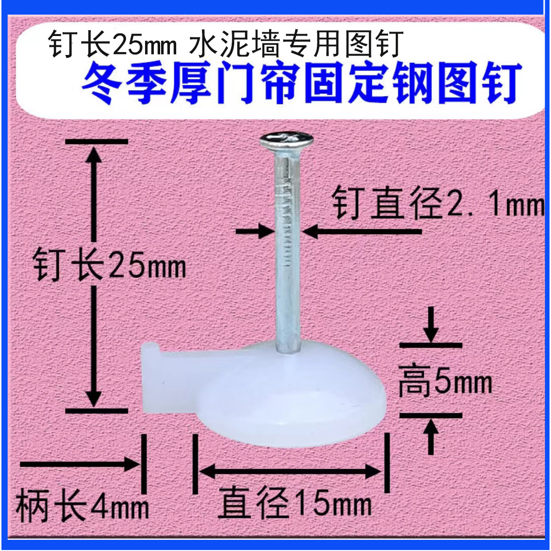 Cement steel drawing nails, hard steel nails, thick cotton door curtain nails, advertising nails, kt board banners, extended hanging picture nails, household Application Scenario