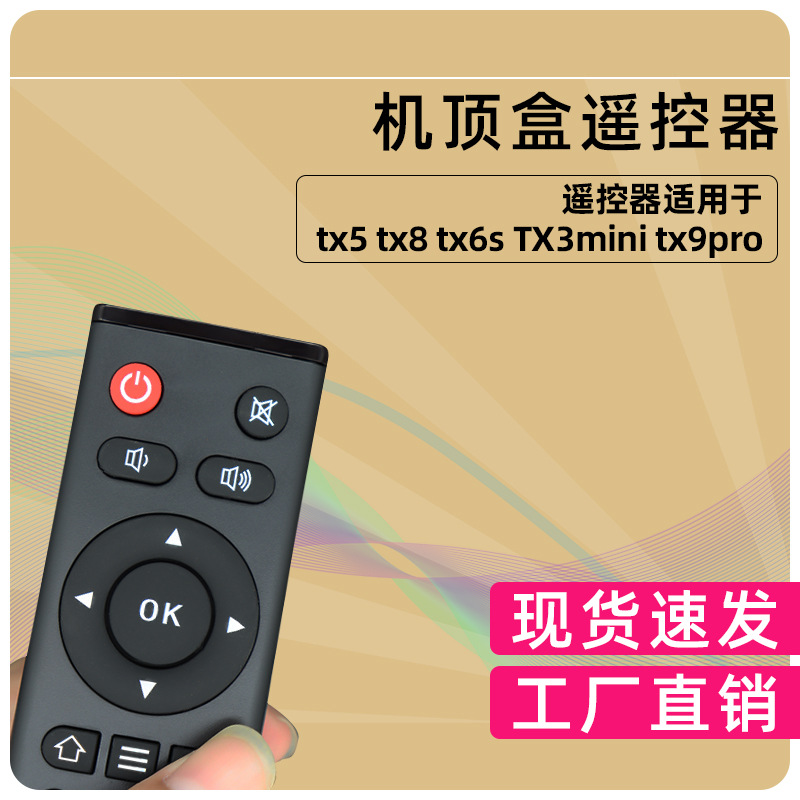 The remote control for the TX6 set-top box for foreign trade is compatible with the TX3, tx8, tx5, tx9s, tx6s, tanixw2 and Android boxes details Picture