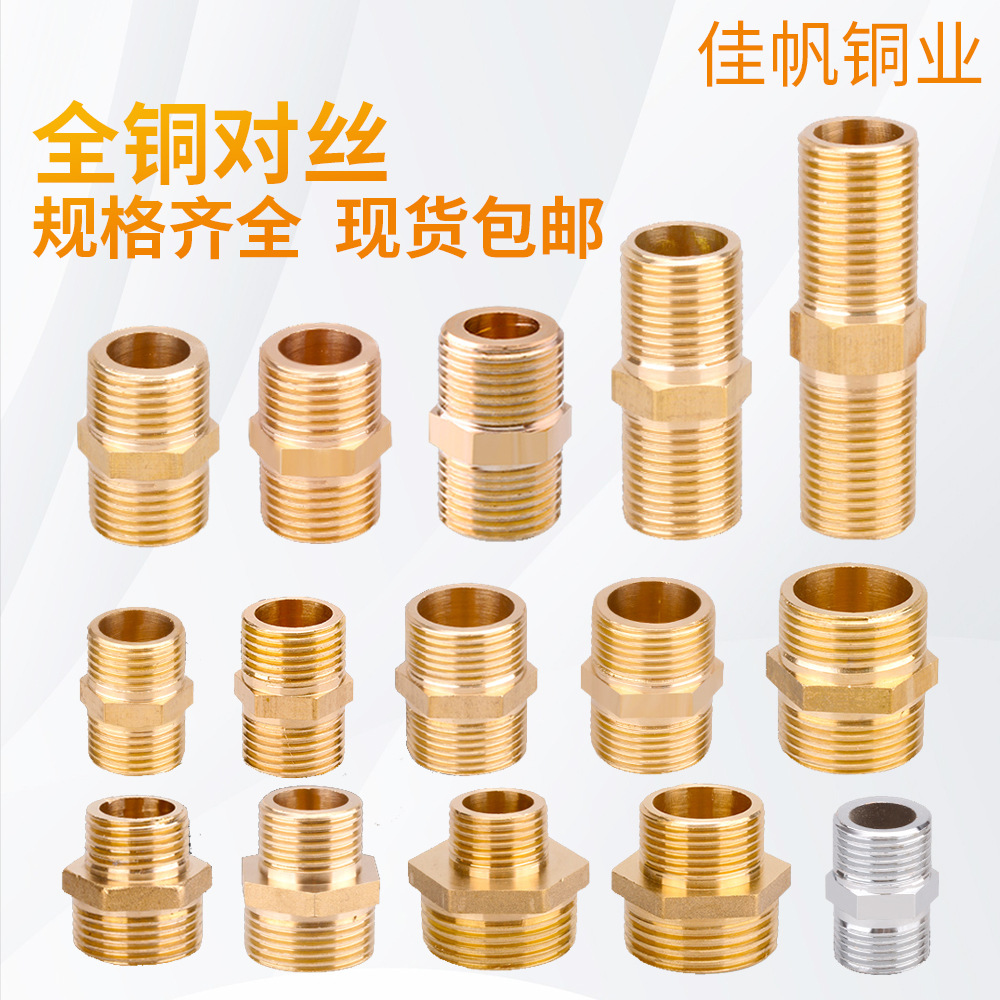 All-copper external wire direct connection to the water inlet pipe joint accessory, 4-inch, 6-inch, 1-inch external thread direct brass double external wire alignment full figure