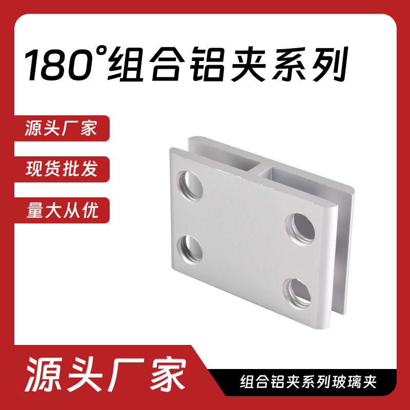 180° aluminum alloy glass clamp, fixed clamp, aluminum alloy clamp, connection piece, no need for drilling full figure