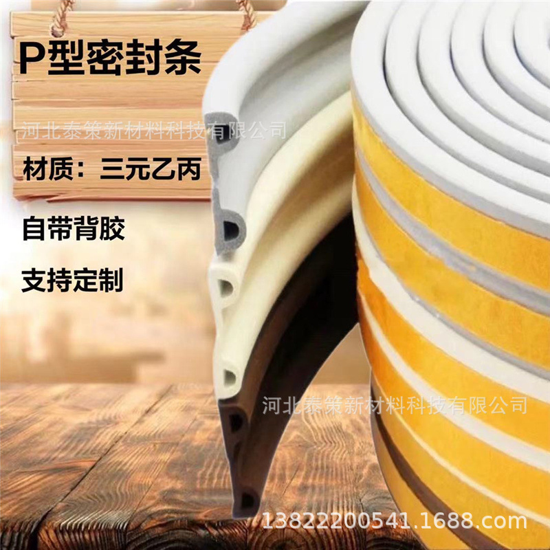 Self-adhesive D-type, I-type, P-type and E-type wooden door foam strips, sealing strips, sliding door sealing strips, sponge strips, self-adhesive door and window strips Application Scenario