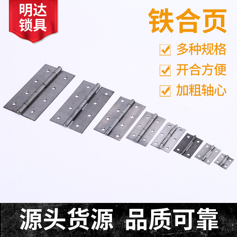 We offer wholesale of iron hinges, cabinet door hinges, luggage hinges, old-fashioned wooden door hinges and ordinary hinges in various specifications full figure