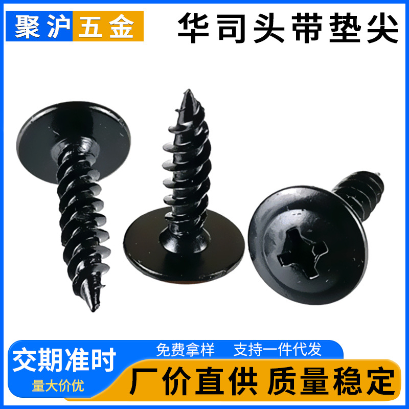 4.2 Huasi headband pad pointed tail black large flat headband pad self-tapping screw cross round headband pad self-tapping screw full figure