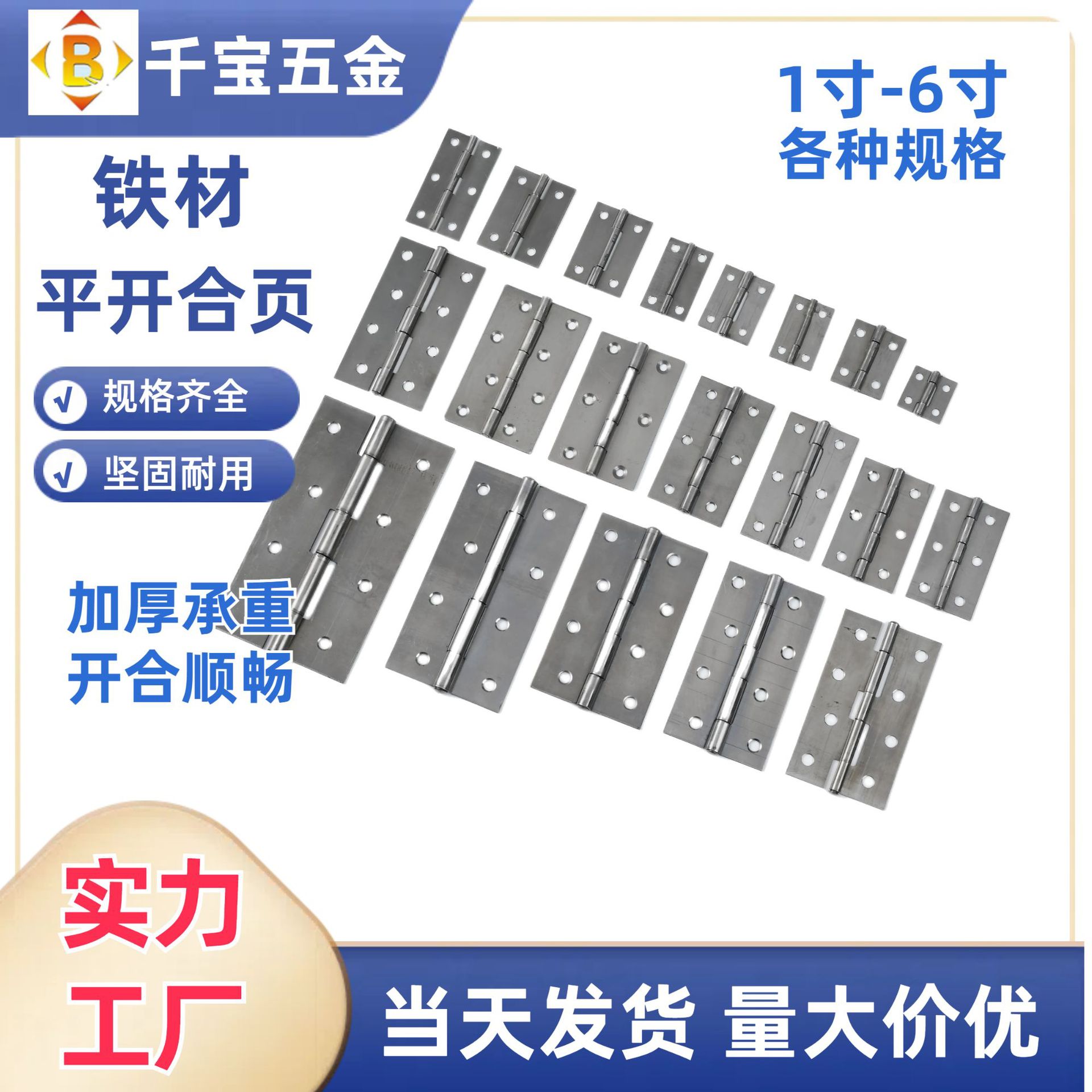 The manufacturer has iron hinges in stock for 1-inch, 2-inch, 3-inch and 4-inch welded swing hinges for wooden doors, fire cabinets and doors and Windows full figure