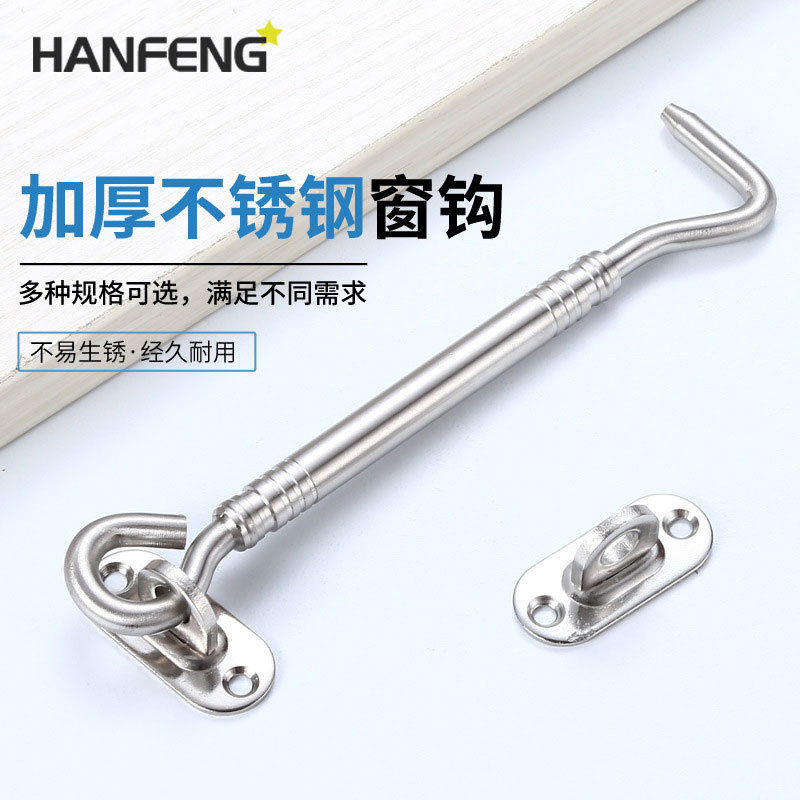 Factory direct sales of thickened pure stainless steel window wind hooks, European-style hooks, hooks, nails, door and window couplings, and wholesale window hooks full figure