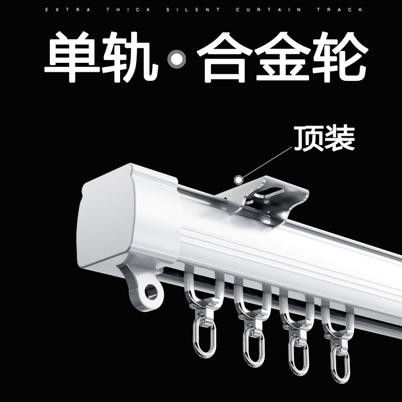 Silent nano curtain track, straight track, smooth slide rail, pulley, single track, double track, top and side thickened guide rail, dormitory Specification drawing