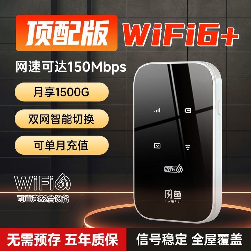 2025 New portable wifi mobile wireless wifi6 wireless network card portable all-network through-wall router full figure