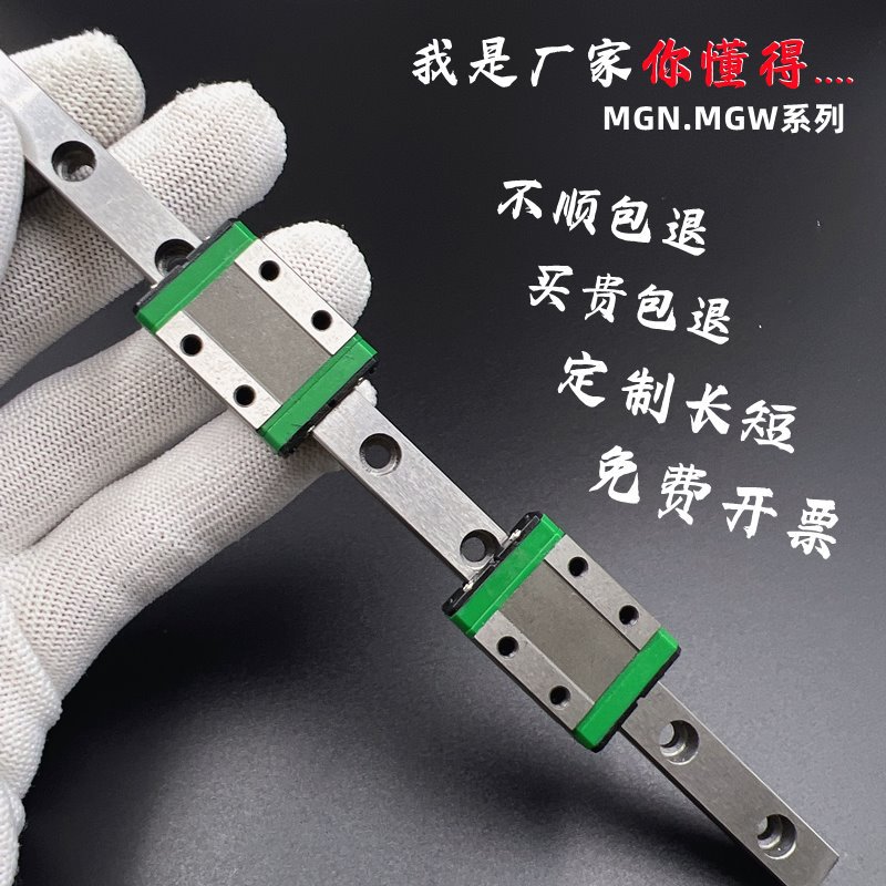 Small slide rail linear guide slider MGN/MGW / 7 c / 9/7 c / 12 c / 15 c/h / 9 h / 12 h/h / 15 full figure