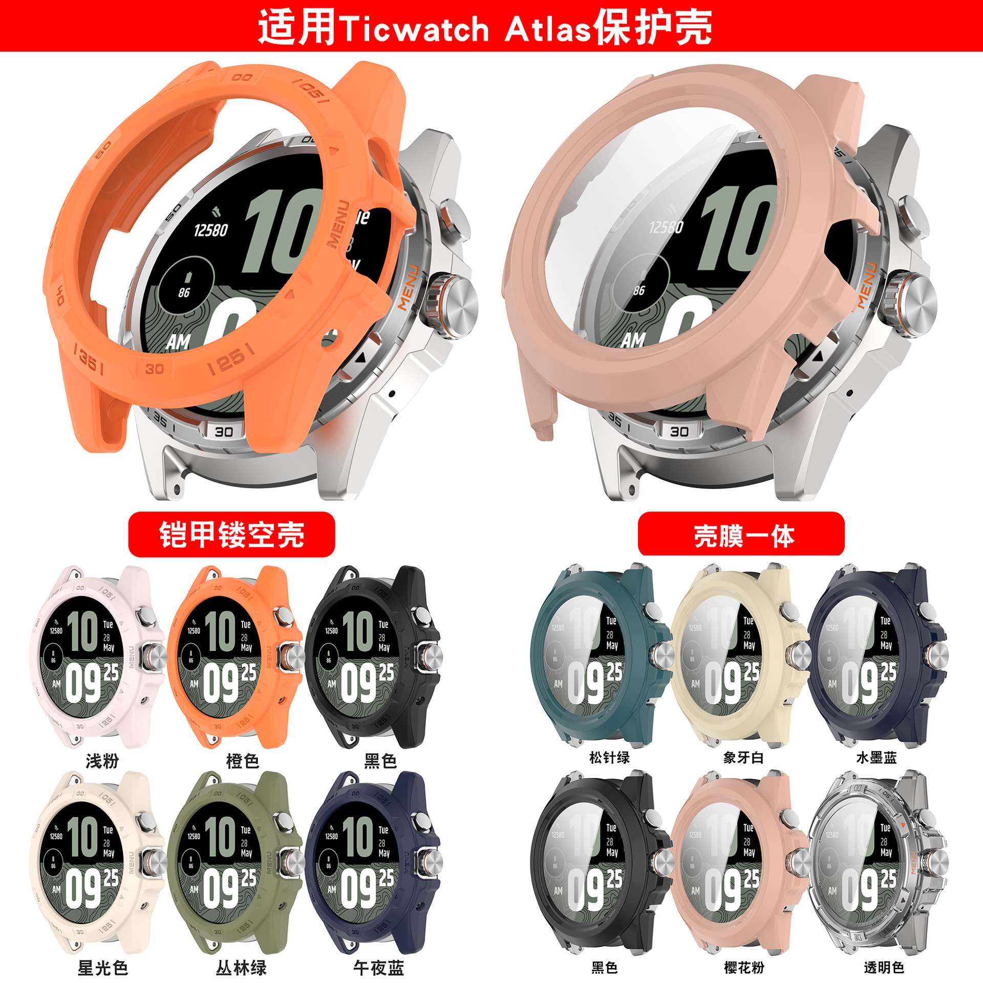 Applicable to Ticwatch Atlas armor skeletonized protective case atlas case film integrated watch case full figure