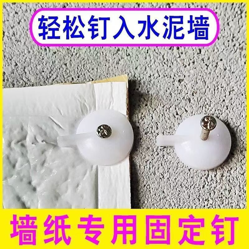 Seamless small nails for rental houses, wallpaper, curtains, window screens, hammered walls, cement walls, and steel nails full figure