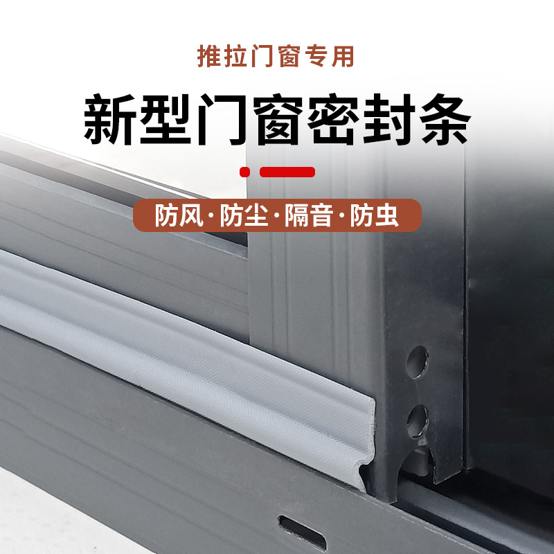 Door and window sealing strips, sliding window sealing strips, sound insulation and wind protection wonder, anti-air leakage gap window sealing strips full figure