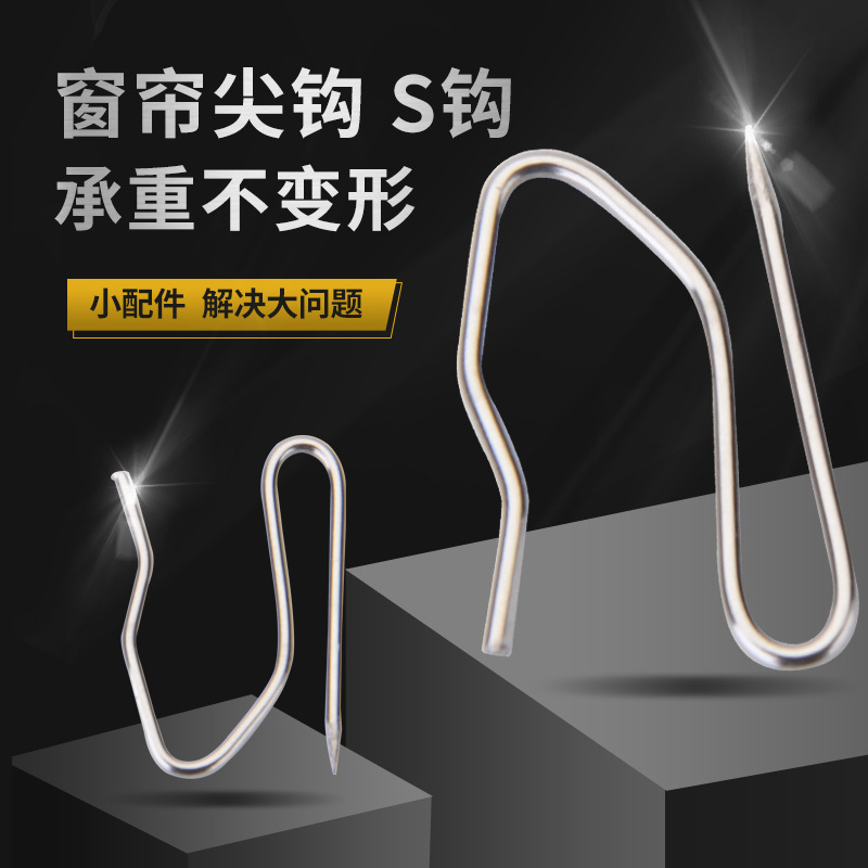 Curtain hooks, stainless steel batch release hooks, small S hooks, large and small pointed hooks, fabric forks, colorful hardware accessories, Korean belt pleated hooks full figure