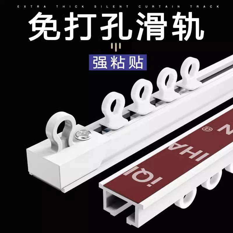 Perforation-free curtain track, slide rail, hook-type guide rail, curtain rod, bed curtain, pasted type, nail-free slide rail, pulley, single rail Specification drawing