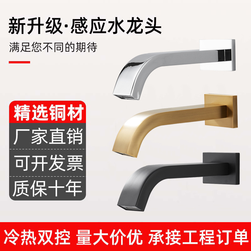 All-copper smart sensor faucet, fully automatic wall-entering single cold and hot wall water outlet, all-copper sensor hand wash for commercial use full figure