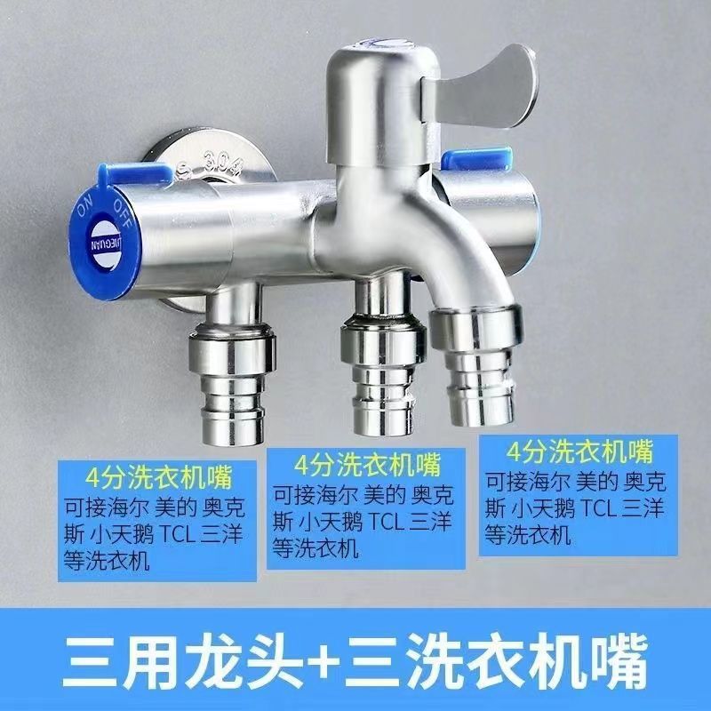 Stainless steel multi-functional faucet, one in and three out, washing machine, mop sink, four-way universal joint, diverter, universal Specification drawing