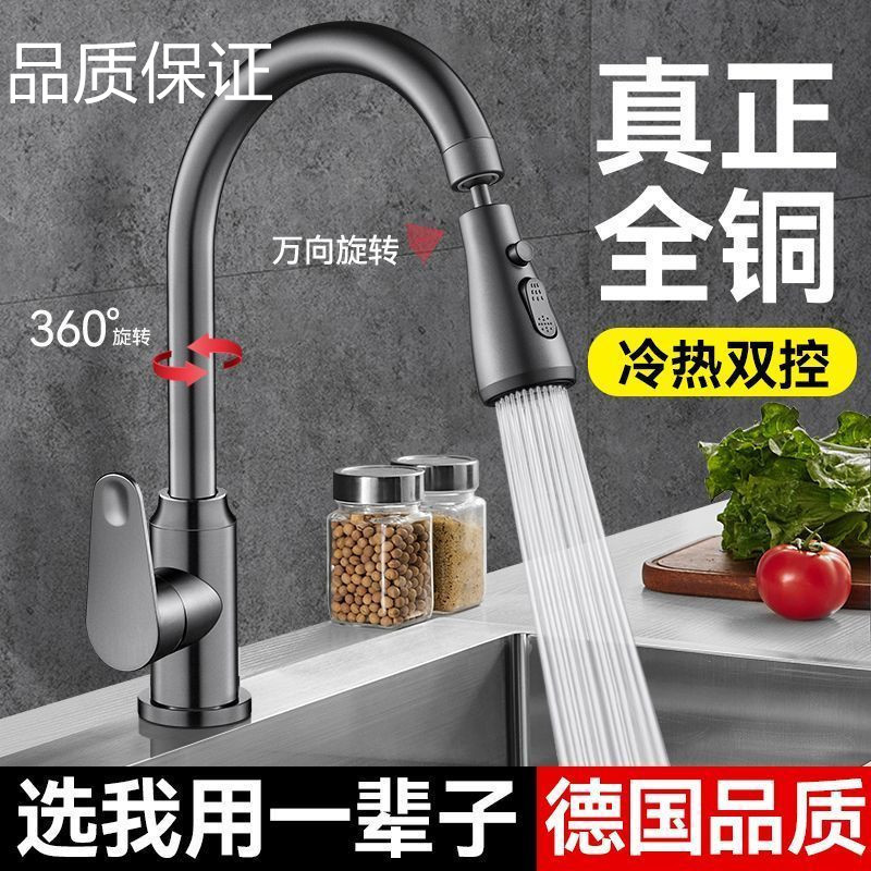 Quality kitchen faucet, cold and hot water two-in-one head, household sink, vegetable washing basin, sink, rotating straight hair full figure